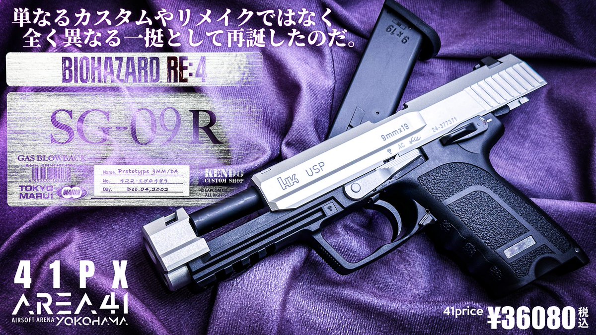 TOKYO MARUI × BIOHAZARD RE:4 コラボレーション SG-09R バイオ