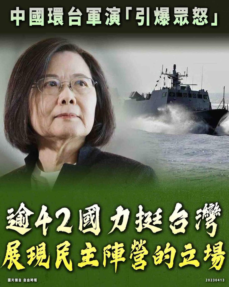口國找死的節奏？
中國環台軍演「引爆眾怒」 

已經超過42國力挺台灣，展現民主陣營的立場