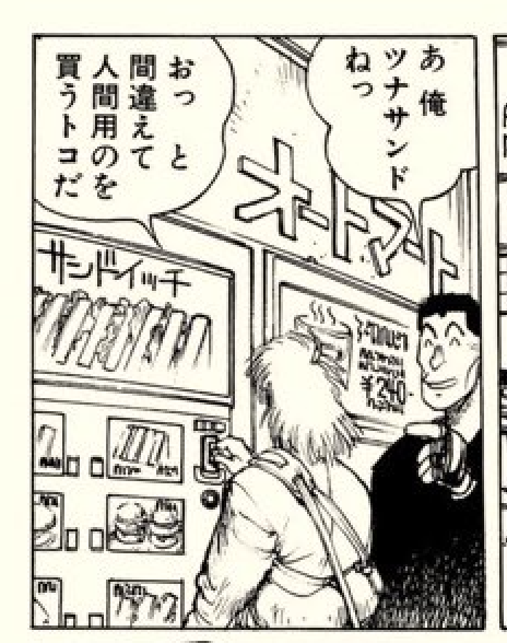 RT 「サイバネ飯」大好き。
この合成サンドの話って「攻殻機動隊」のオマージュっぽくてさらに好き。 