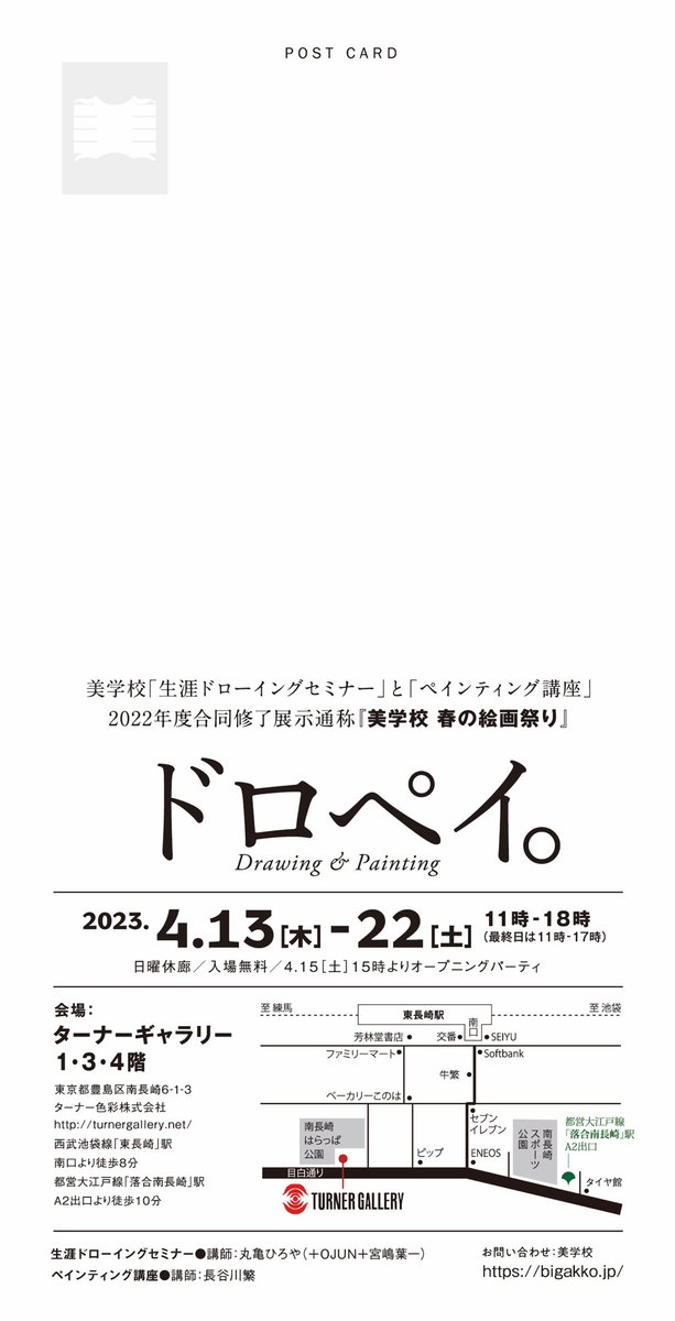 usa14sally's tweet photo. 美学校「ドローイングセミナー」と「ペインティング講座」の合同修了展が本日より始まりました！
「ドロペイ」
4/13(木)〜22(土)
11:00〜18:00最終日は17：00まで。日曜休廊。
会場ターナーギャラリー
1F・3F・4F
来てね❣️ https://t.co/UQklsC5hV9