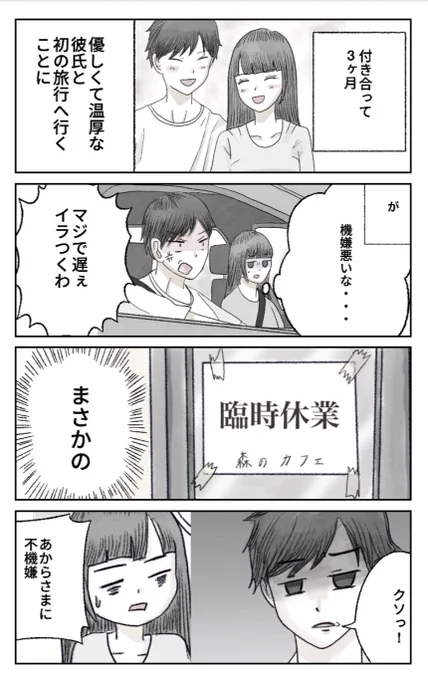 旅行で破局 