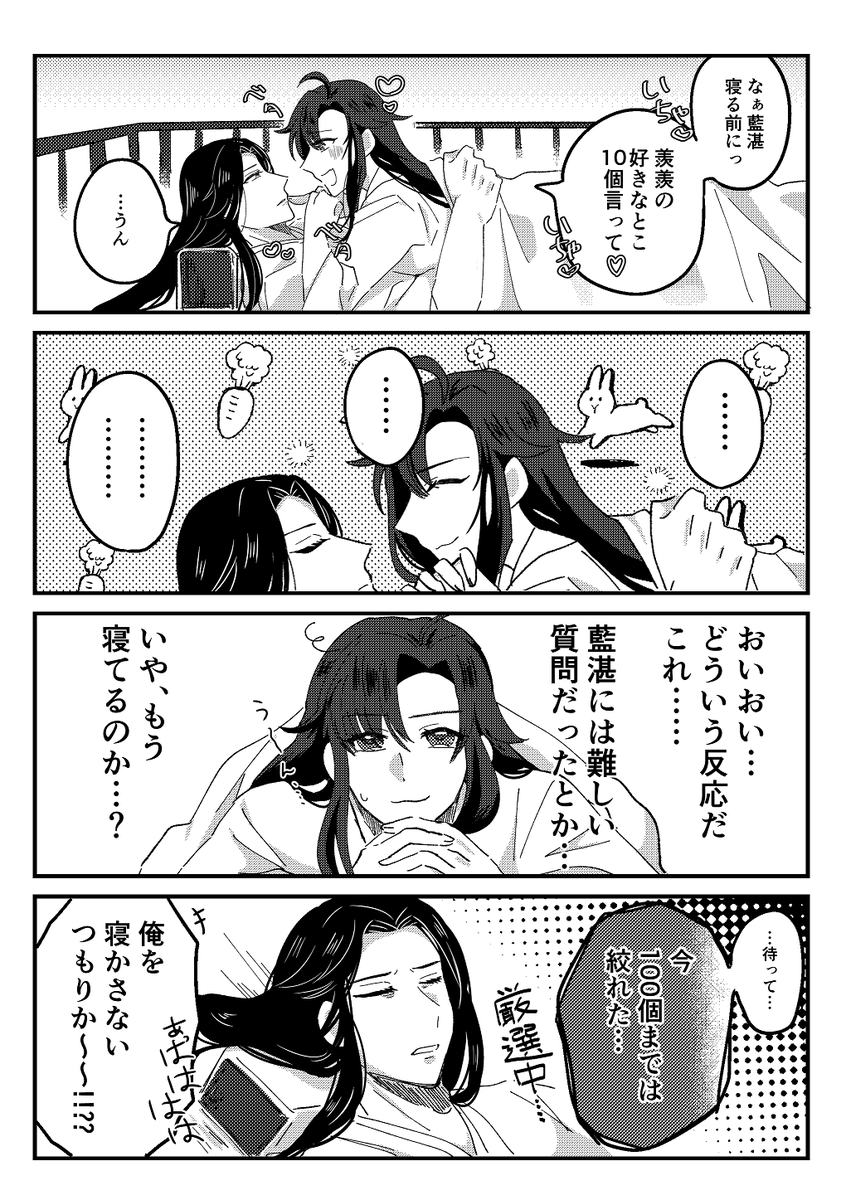 お便乗～
#フォローしなくていいから俺の忘羨を見てくれ 