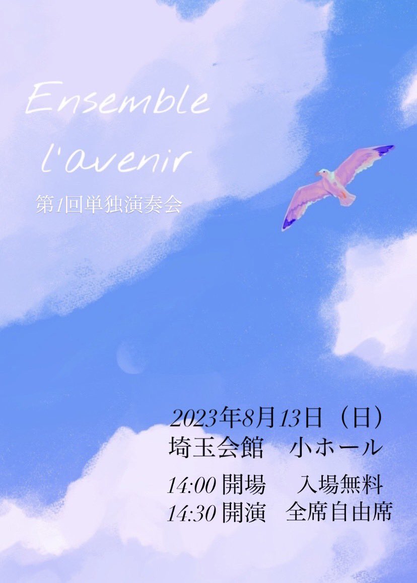 lavenir_chorus's tweet photo. お待たせしました🎶
ポスターが出来たので公開します！

・2023年8月13日(日)
・埼玉会��� 小ホール
・チケット無料！！
・「生きる理由」(尾形敏幸)委嘱初演です！
他、世界中の女たちよ、JPOP等演奏いたします！お楽しみに😉

皆さん是非来てくださいね♪待ってます！ https://t.co/LnulvMD2lY