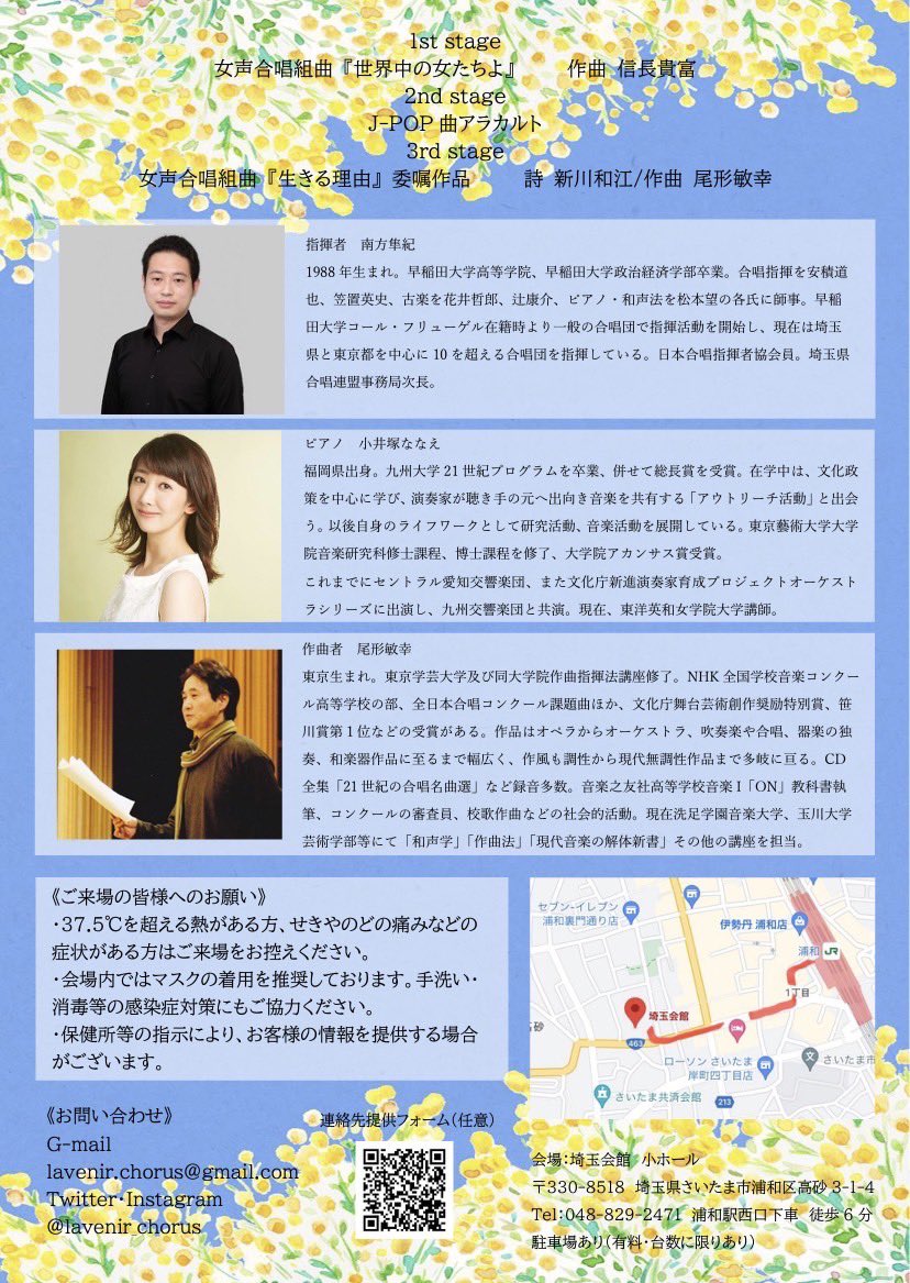 lavenir_chorus's tweet photo. お待たせしました🎶
ポスターが出来たので公開します！

・2023年8月13日(日)
・埼玉会��� 小ホール
・チケット無料！！
・「生きる理由」(尾形敏幸)委嘱初演です！
他、世界中の女たちよ、JPOP等演奏いたします！お楽しみに😉

皆さん是非来てくださいね♪待ってます！ https://t.co/LnulvMD2lY