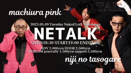 Naked Loft Yokohama On Twitter Netalk