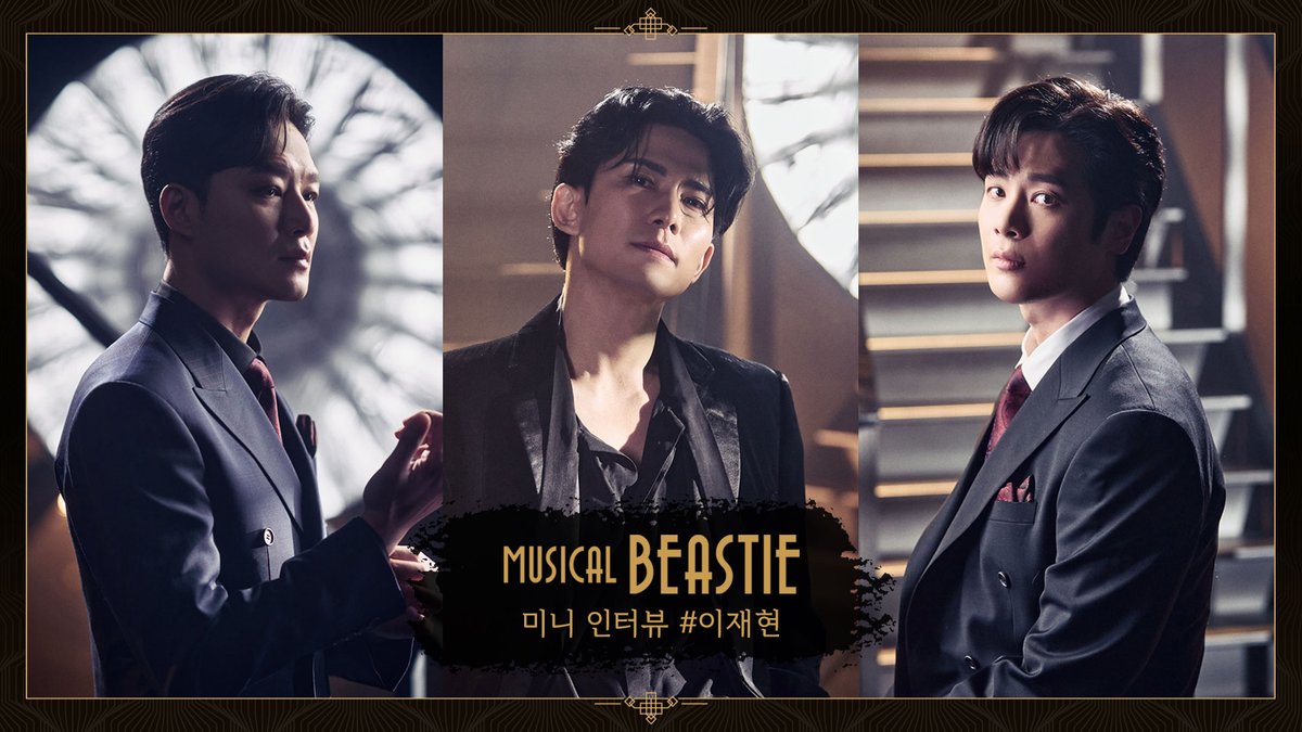 𝟐𝟎𝟐𝟑 𝐌𝐮𝐬𝐢𝐜𝐚𝐥 𝐁𝐞𝐚𝐬𝐭𝐢𝐞
✶ 미니 인터뷰 영상 공개 ✶  

🥃 이재현 役 #김종구 #정동화 #박규원 배우의 미니 인터뷰 영상을 공개합니다.  

바로가기 👉 youtu.be/WI-pulKOSzs  

2023.05.16 - 08.13 
링크아트센터 페이코홀