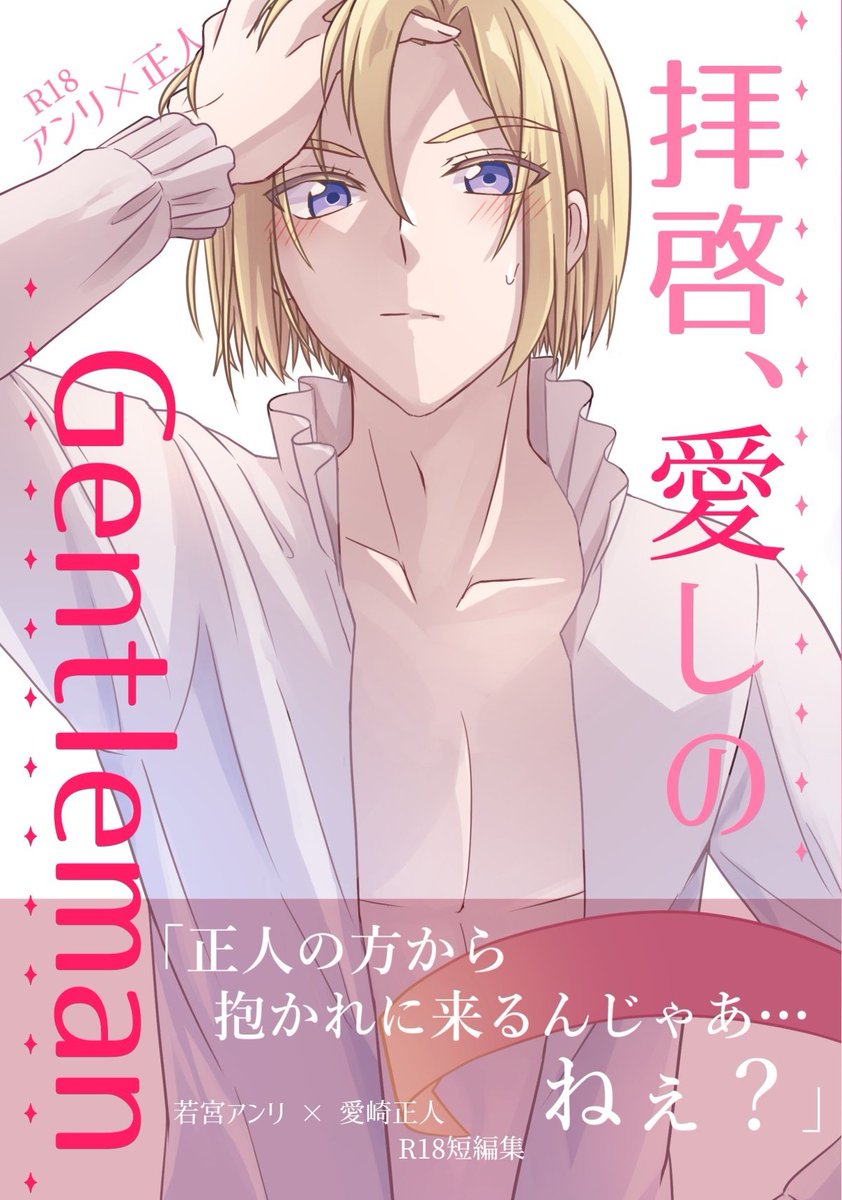 【レイフレ28新刊サンプル】
新刊『拝啓、愛しのGentleman』
(1/3)(最後に裏表紙あり)

アンリくんがモブ♀に媚薬を盛られてアン正がニャンニャンする話、その他R15&amp;18漫画再録含むアン正短編集本です

#レイフレ28 