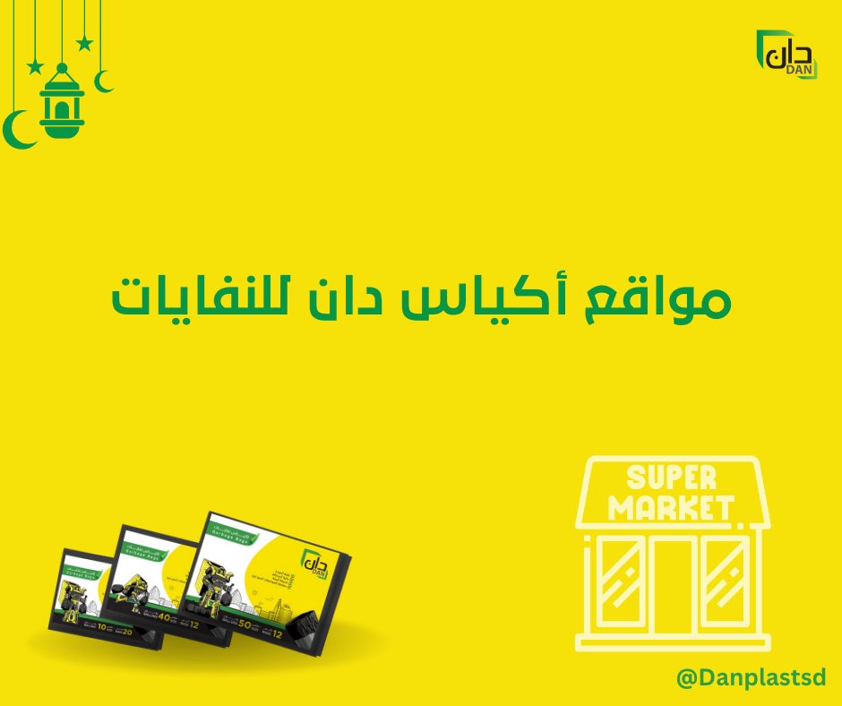 DanplastSd's tweet photo. المواقع المتوفرة فيها أكياس دان للنفايات.

أكياس دان النفايات خياركم الافضل 😉

#لبيئة_نستحقها https://t.co/dbPsXVKGwZ