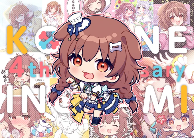 ころさん活動4周年おめでとうございます#戌神ころね4周年  #できたてころね 