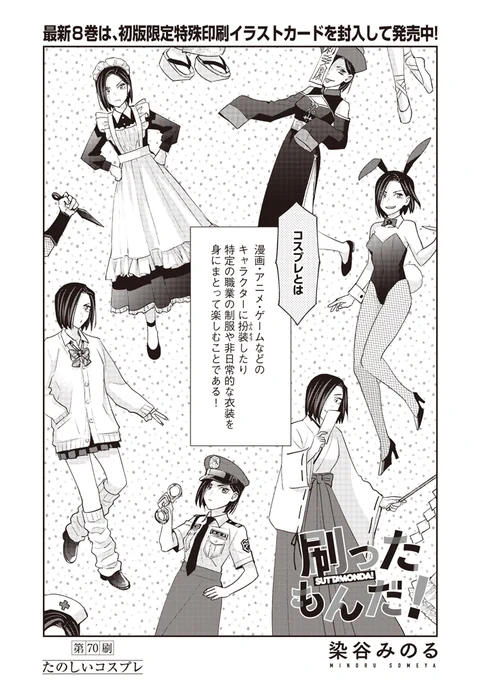 【お知らせ】本日配信のDモーニング20号に『#刷ったもんだ!』70話の前半が掲載されております。コスプレと同人誌の話です。
 アプリにて無料で読めますので、どうぞよろしくお願いします!(後半は来週掲載です)▶https://t.co/vX5e3OHkHU 