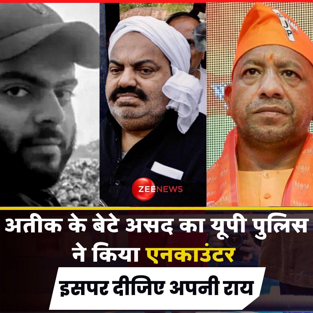 ZeeNews's tweet photo. माफिया के खिलाफ योगी की 'मिट्टी में मिलाओ' पॉलिसी का दिखने लगा असर 

अतीक के बेटे असद के एनकाउंटर पर आपकी क्या है राय ?
कमेंट बॉक्स में बताइए 

#AtiqueAhmed #UPPolice #Asad #Encounter #YogiAdityanath #UPPolice #ZeePoll https://t.co/spuurerjye