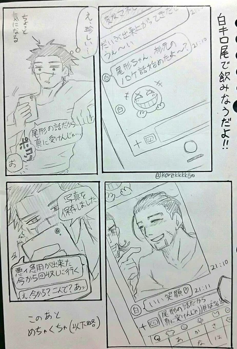 弊社のいい尾の笑顔はこれかな。めちゃくちゃ過去絵の杉尾です

尾形お前ってやつは…… 