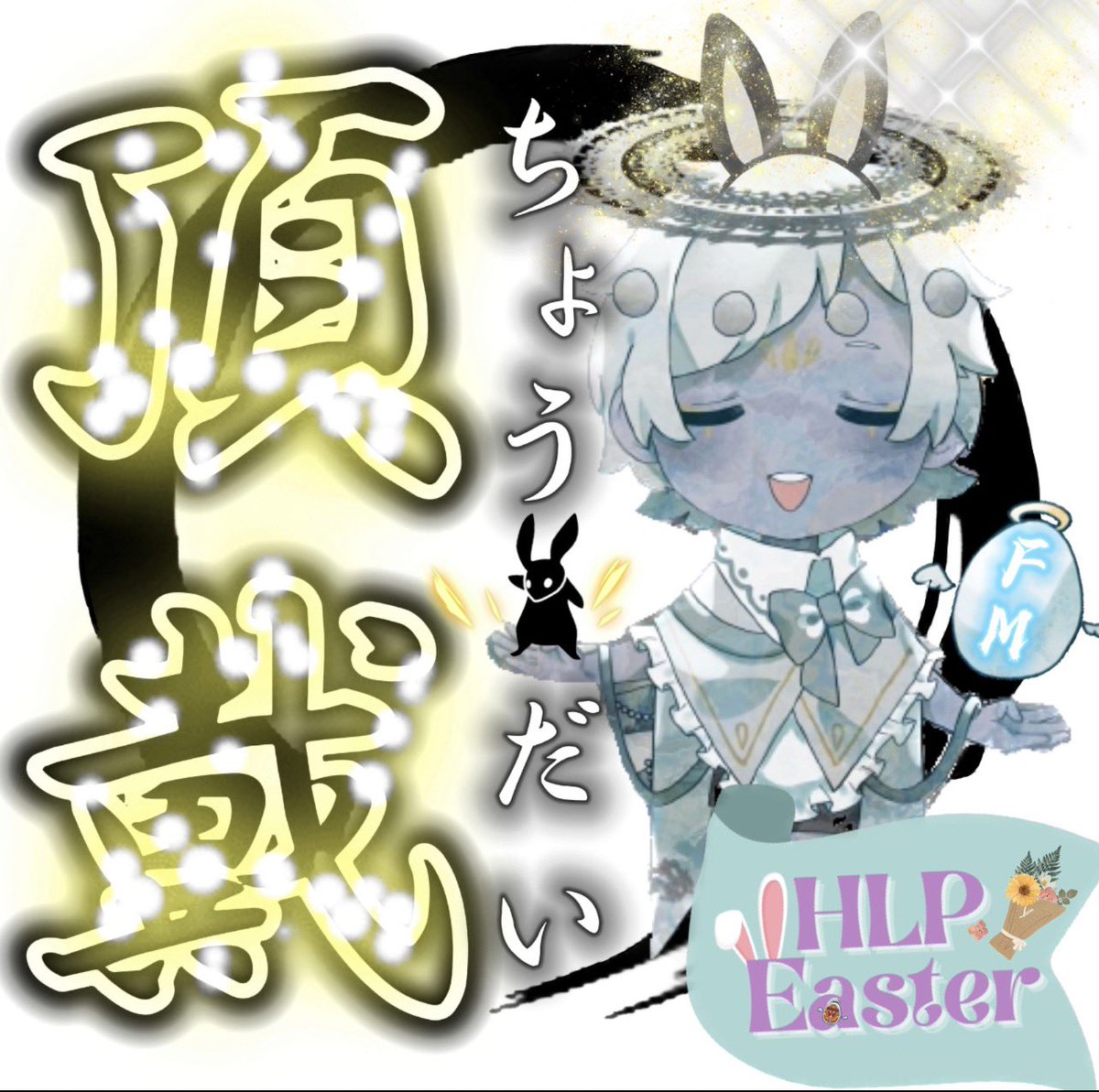 ✨『 #HLP Genesis』✨

このプロジェクトなら本当の意味でクリエイターと共に育っていける‼︎

✅発行NFTの希少性とデザインの独自性
→まさにart、わずか7,777体
「Genesis Angel」

✅拡散タスクで還元され収益を得る
→世界初の仕組み、最大60%還元「#Task2Earn 」

➡️ <a href="/HLPeace_DAO/">HLPeace DAO (HLP GenesisNFT)</a> 要チェック!