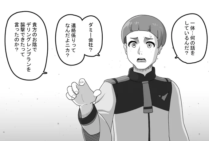 秘密を知ったマルk…マルタン

#水星の魔女 