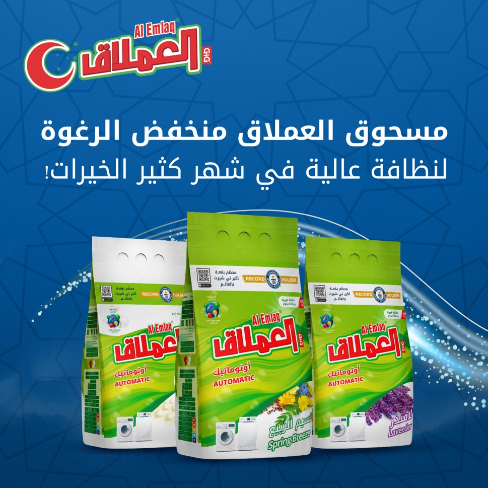 EmlaqAl's tweet photo. مسحوق العملاق منخفض الرغوة هو الخيار الأفضل للغسالات الأوتوماتيكية، للمحافظة على أعلى نظافة لملابسكم في شهر رمضان المبارك بأيامه كثيرة الخيرات https://t.co/Eb4JyZqgYh