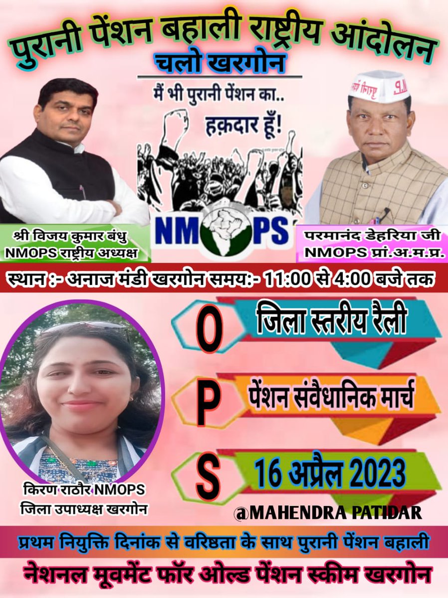 KiranCh08629216's tweet photo. 16 अप्रैल संपूर्ण भारत के जिला मुख्यालय पर संवैधानिक मार्च में शामिल हो कर पेंशन आंदोलन को सफल बनाएं https://t.co/mu9pRT2TQS