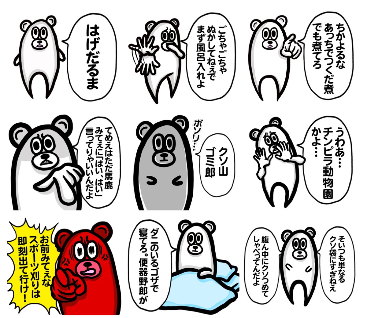 おしらせ】 明日の朝、新しいスタンプ出します くまちゃんの口が悪いス