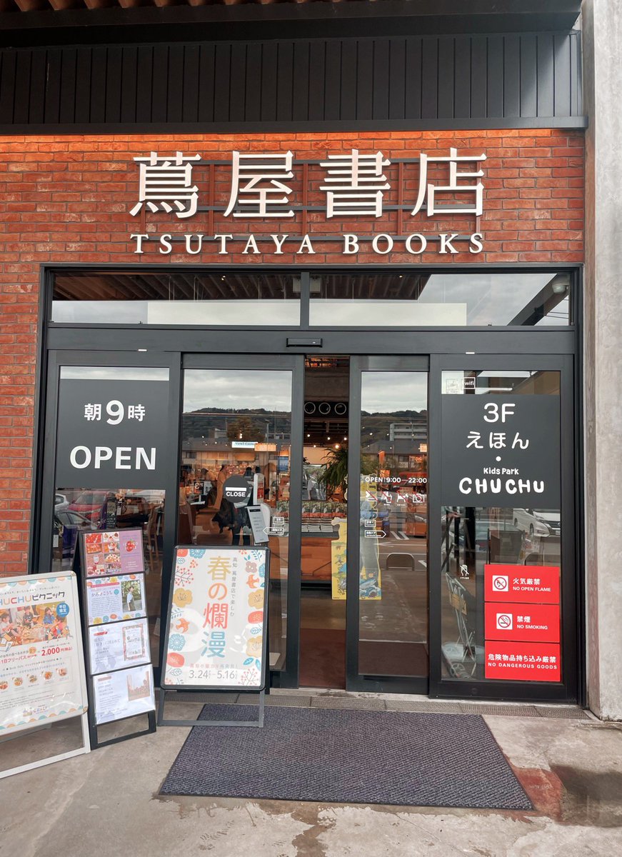 stb_2764's tweet photo. 【高知 蔦屋書店】 https://t.co/JYggicDE4J