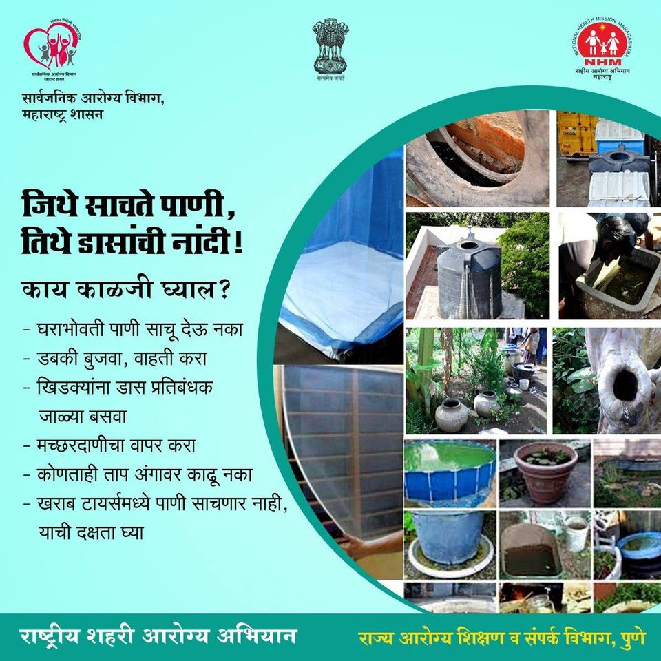 LogicGateio's tweet photo. आपला #परिसर स्वच्छ राहील याची काळजी घ्या.

#Mosquito #MahaArogya #MahaHealth #cleanpremises #cleanwork #takecareofyourself https://t.co/a2MgwwPWot