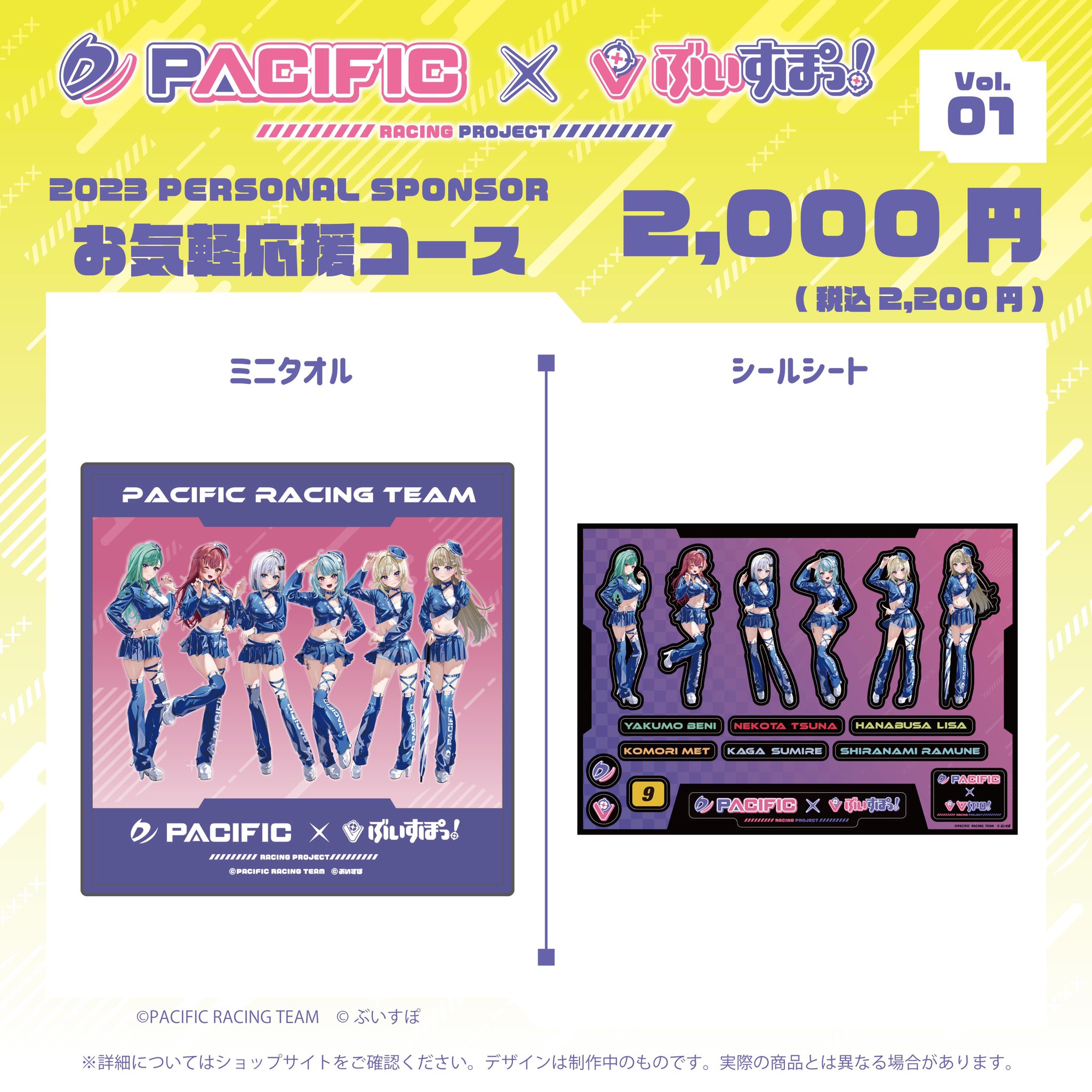 PACIFIC×ぶいすぽっ！ 八雲べに推しコース オリジナルナンバープレート-