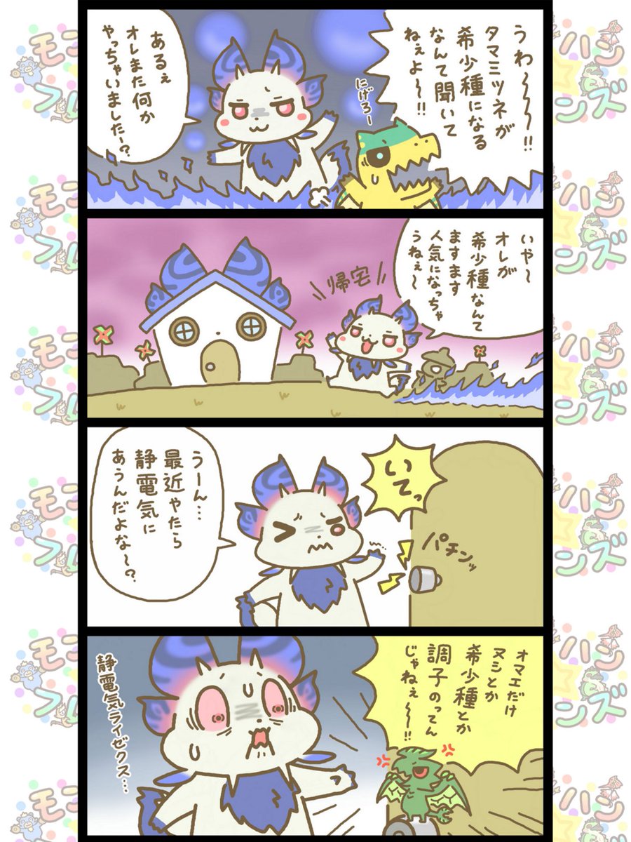 モンハン☆フレンズ】 本日からモンハン部Twitterにて、はちぇみちゅ