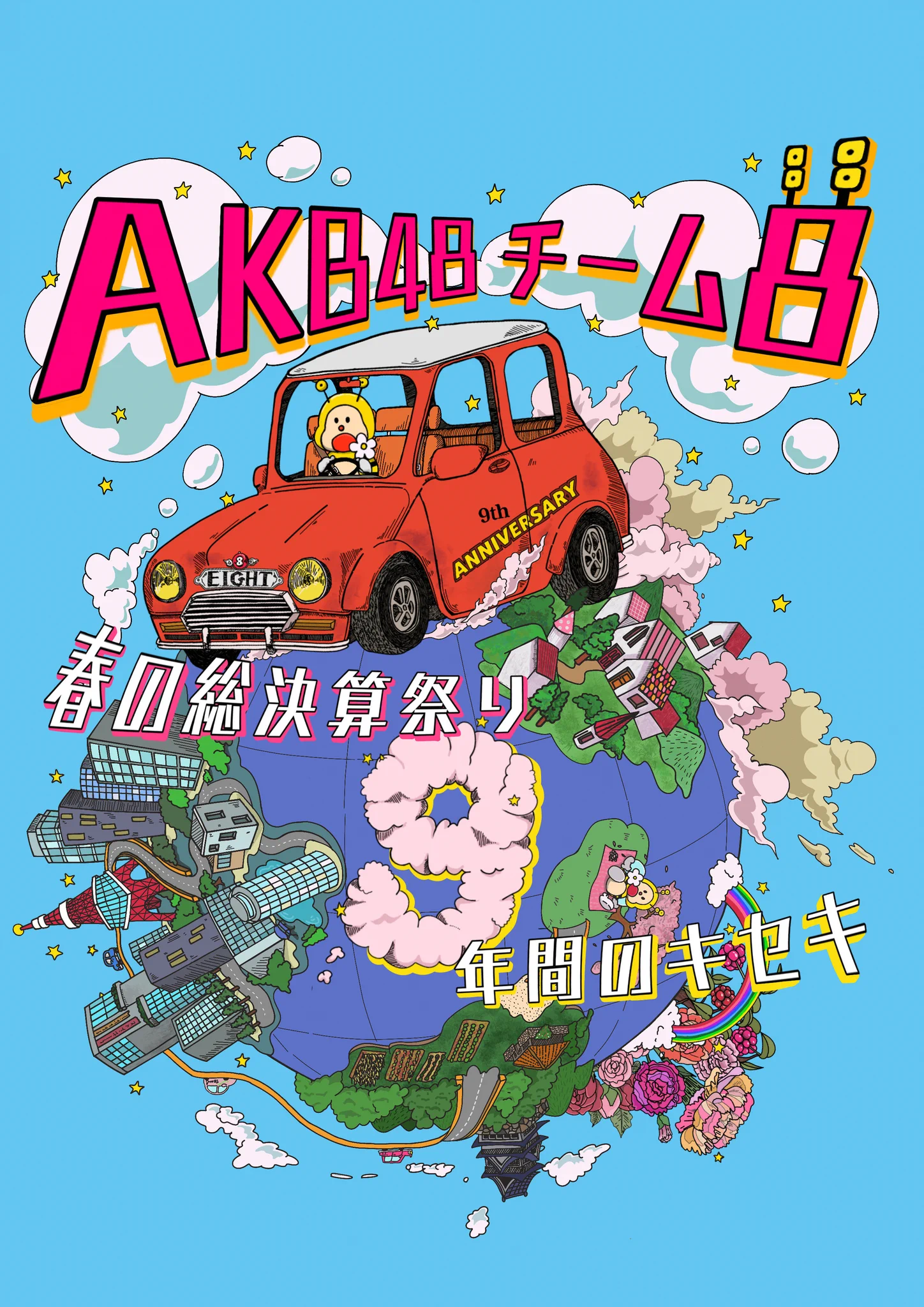 【Y】 AKB48 月別６月コンプセット AKB48公式 on X: 