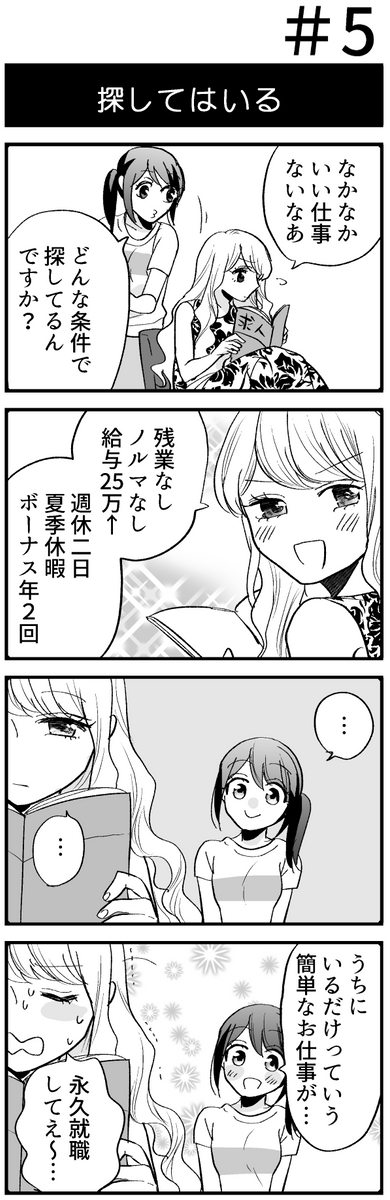 ヒモ女と社畜女の同居まんが⑤ 
#瀬尾さんこれ今日の生活費です 
#百合まんが再掲20時 (1/2) https://t.co/gwLUIDmymt