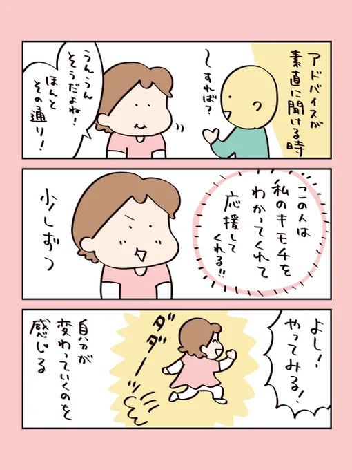 アドバイスって難しい⑥
アドバイスを聞ける時と聞けない時 #漫画が読めるハッシュタグ https://t.co/itJRDV1m20