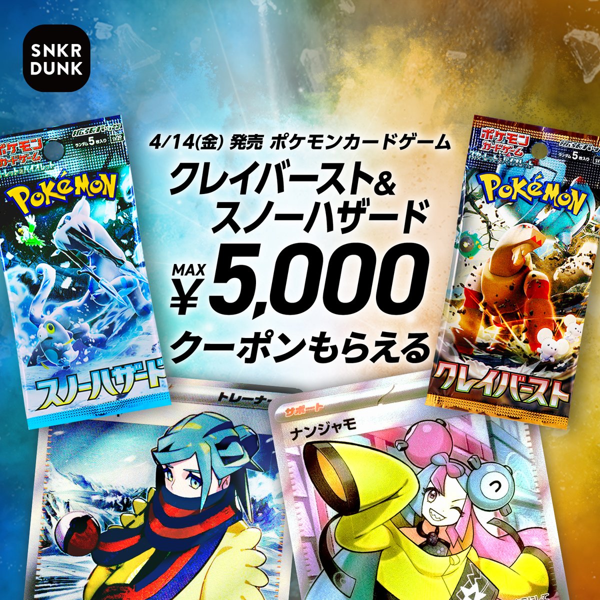 ポケモンカード買うならスニダン【公式】 tweet media