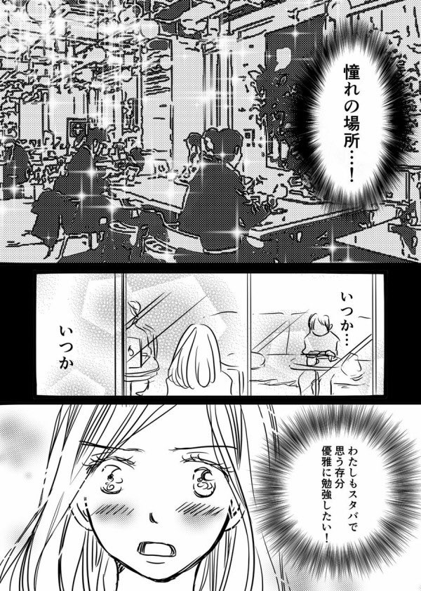 カフェイン断ち番外編
「コーヒーに見る大人を感じる瞬間」
#漫画が読めるハッシュタグ
#エッセイ漫画