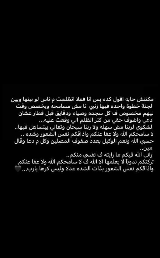 لـا سـامـحـكـم الـله ولـا عـفـا عـنـكـم وأذاقـكـم نـفـس الـشـعـور وشـدهـ.