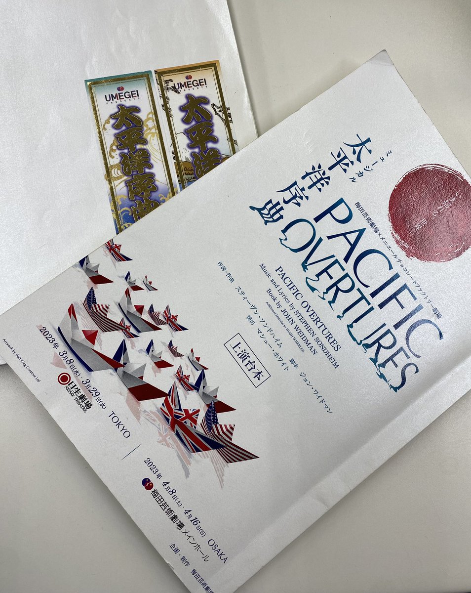 ミュージカル『太平洋序曲』 tweet media