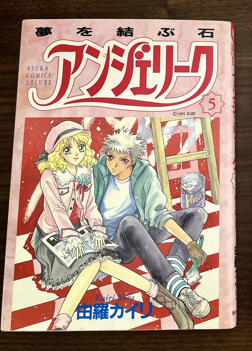 ANGELIQUE 非公式ガイドブック 由羅カイリ