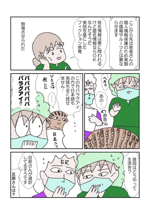 青天の霹靂～臍帯脱出③～
う～～英語ならワンチャン…多分… #漫画が読めるハッシュタグ #コミックエッセイ #YOMcoma 