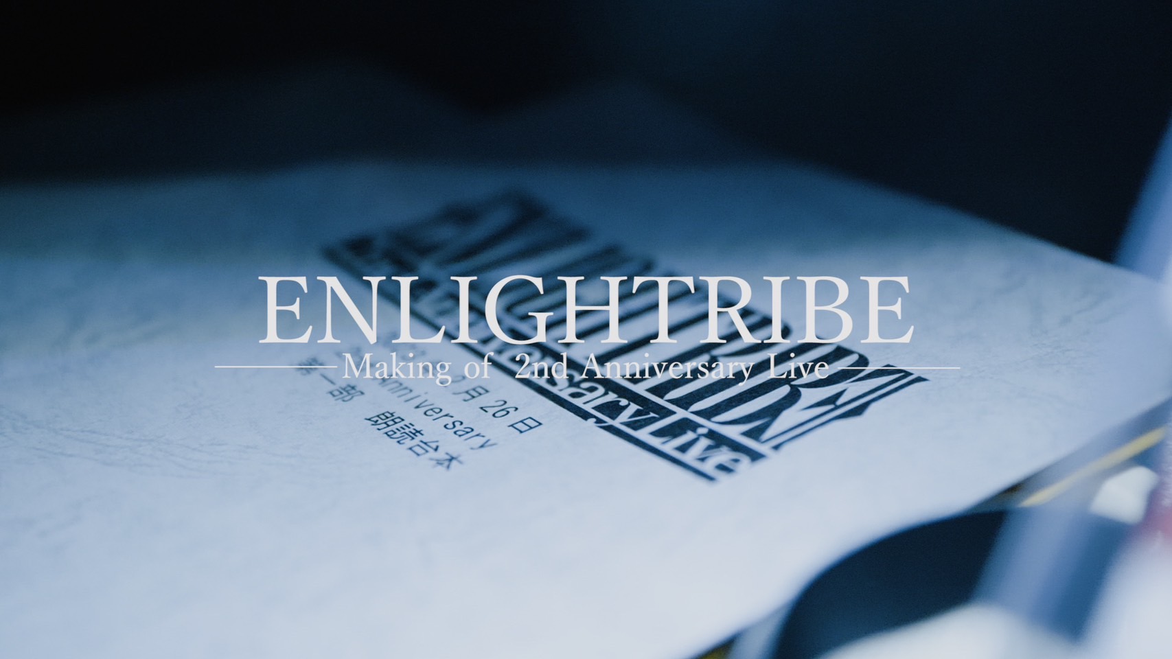 ENLIGHTRIBE 2nd Anniversary Live Blu-ray（ENLIGHTRIBE（エンライト 