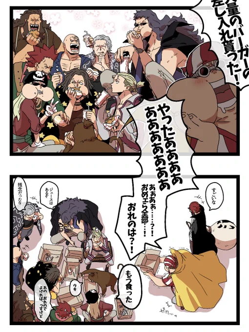 🍔騒ぎの一方、赤髪海賊団のみなさん。 https://t.co/yAQo9DZgNw