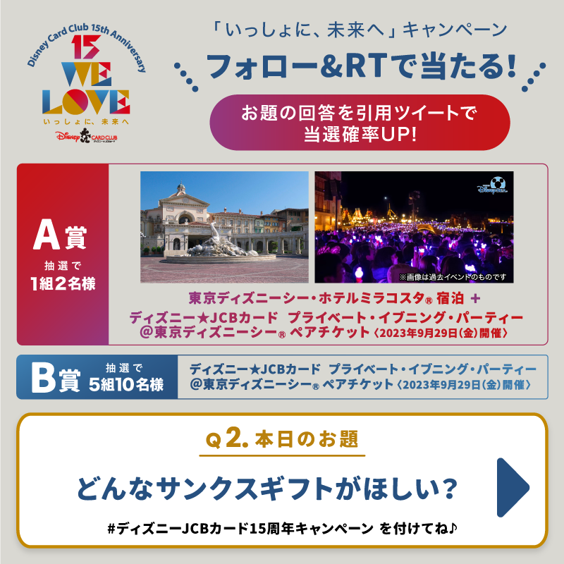 DisneyJCBcard's tweet photo. ／
ディズニー★JCBカード15周年🎊
東京ディズニーシー・ホテルミラコスタ®︎宿泊
などが抽選で当たる🎁
＼

1⃣このアカウントをフォロー
2⃣この投稿をRT

さらに🌟
#ディズニーJCBカード15周年キャンペーン
を付けて
毎回変わるお題への回答を
引用ツイートで当選確率UP‼️

⏰ 4/30（日）まで❗️