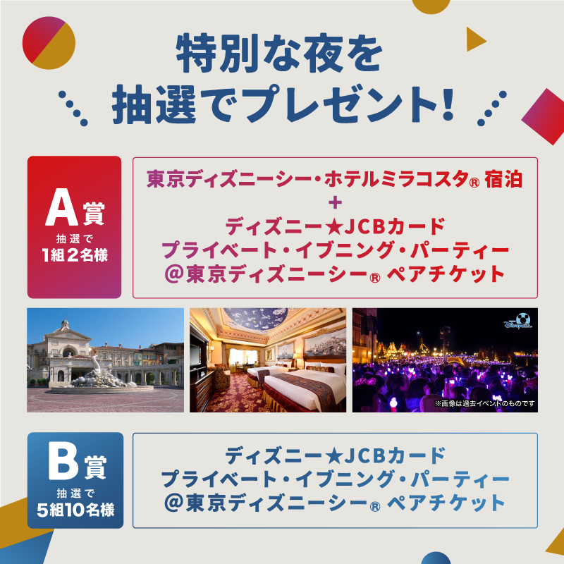 DisneyJCBcard's tweet photo. ／
ディズニー★JCBカード15周年🎊
東京ディズニーシー・ホテルミラコスタ®︎宿泊
などが抽選で当たる🎁
＼

1⃣このアカウントをフォロー
2⃣この投稿をRT

さらに🌟
#ディズニーJCBカード15周年キャンペーン
を付けて
毎回変わるお題への回答を
引用ツイートで当選確率UP‼️

⏰ 4/30（日）まで❗️