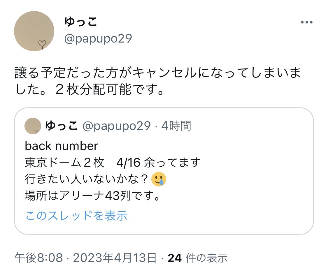 cichan6231's tweet photo. 知り合いがbacknumber東京ドームのチケ2枚のお譲り先を探してます！
興味がある方はぜひお声がけください〜 https://t.co/ZM3QInTHUb