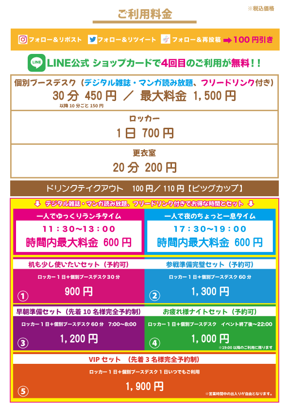 puriperu_01's tweet photo. ☆ワークスペース、自習スペース、イベントスペース、ゲームスペース、休憩スペース、推し活スペースなどお客様のご利用の方法によって変化する新しいレンタルスペース☆

○ご利用料金○
個別ブースデスク 30分：450円 / 一日最大料金：1,500円
ロッカー 1日：700円
※キャリケースなど大きなお荷物もお預かり可能です。
更衣室 20分：200円

※フリードリンクつき
※お客様のスマホ、タブレット、PCでデジタル雑誌・マンガが読み放題
※LINE公式ショップカードを使うと、当店4回目のご利用料金が無料
※ヘアアイロン、携帯充電ケーブル、その他アメニティグッズなどを無料貸出
※飲食持ち込み可能

※店内ドリンクのテイクアウト：100円

○タイムサービス○
タイムサービス中 最大料金：600円
一人でゆっくりランチタイム
11:30〜13:00
一人で夜のちょっと一息タイム
17:30〜19:00

○近隣でライブ、コンサートなどが開催されている日のお得なセット○
※ロッカー・更衣室・個別ブースデスク全てご利用できます。

・机も少し使いたいセット…デスクのご利用時間30分：900円
・参戦準備完璧セット…デスクのご利用時間60分：1,300円
↑学校、仕事帰りから直接ライブに参戦される方には人気のセットです。

・早朝準備セット…7:00から8:00までデスクのご利用：1,200円
・お疲れ様ナイトセット…ライブ終了後（19:00頃）から22:00までデスクをご利用：1,000円
↑夜行バスをご利用の方に人気のセットです。

・VIPセット…先着３名様完全予約制。当日営業時間中、当店を自由にご利用可能：1,900円
お得なセットのご予約：https://t.co/dwc1ypLaBc

※ライブ、コンサート以外の結婚式などのイベントにも上記内容が適用されます。

○応援うちわ・ファンサうちわ作成サービス○
基本セット：1,000円
デザイン作成セット：2,000円
※上記価格とデスク利用料金が必要となります。

※価格は全てお一人様のご利用料金、税込価格となります。
※テイクアウトドリンク以外、SNSフォロー&リツイートで100円引き

HP：https://t.co/MniXqnD6aT
プリぺるの魅力：https://t.co/VdZJ7nYNmx
地図：https://t.co/PoX0iwWObq