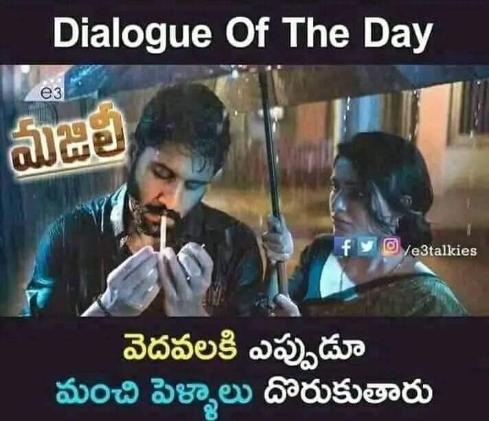 Mr_funX's tweet photo. మరి నా వెదవ జీవితానికి ఎప్పుడు దొరుకుతుందో.?
మంచో, చెడో.. పెళ్ళాం గారు దొరికితే చాలు 😃
#Majili #wife https://t.co/dlWj152DgT