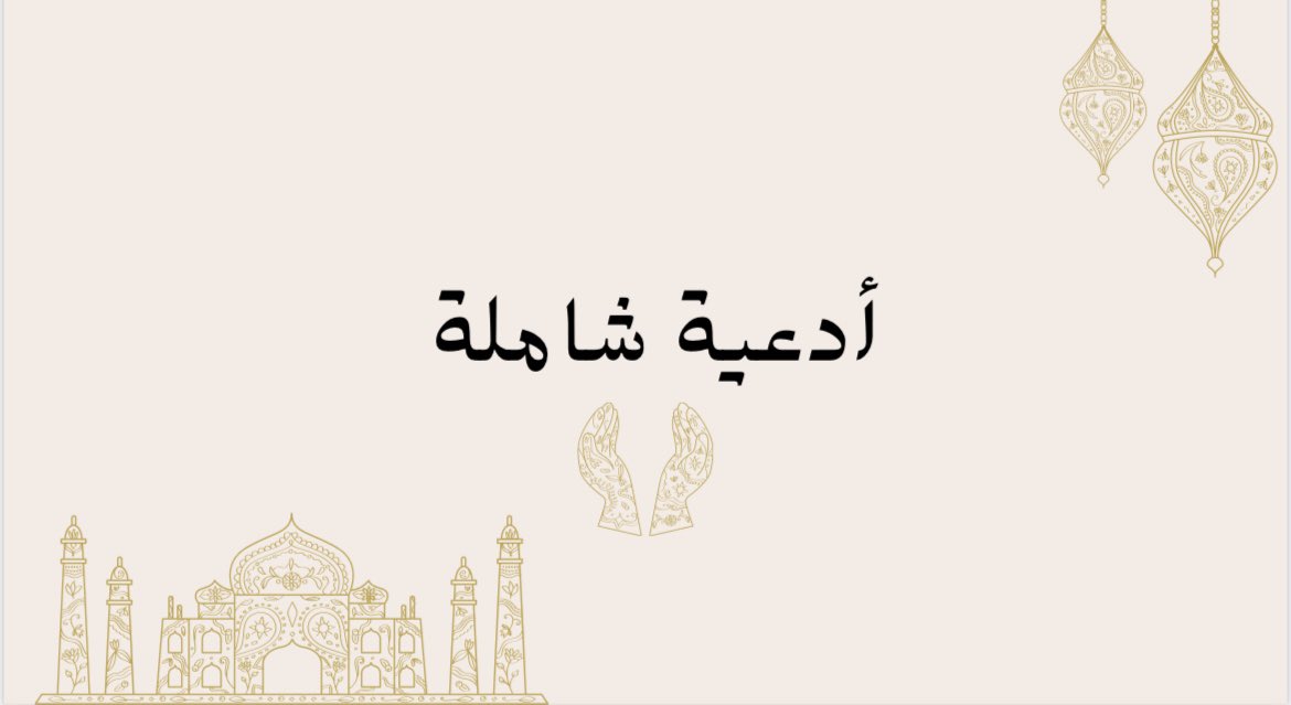 أدعية وأذكار (@1duua) on Twitter photo 