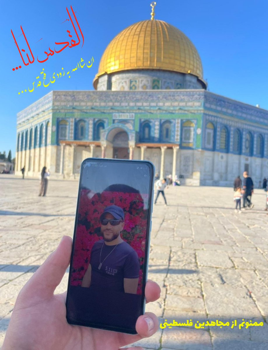 RayeheShahadat's tweet photo. نظرما نسبت به مسائل #فلسطین روشن واضح است.
ماراه حل فلسطین را نابودی رژیم اسرائیل می دانیم.

(ممنونم از مجاهدین فلسطینی) 🇮🇷🤝🏻🇵🇸
 
#FreePalestine https://t.co/a9juqVxH1q
