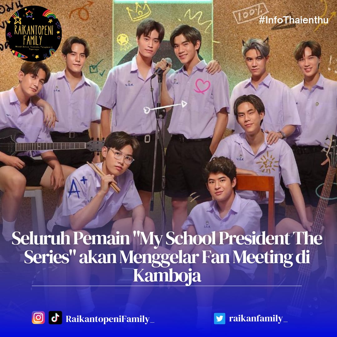 raikanfamily_'s tweet photo. Seluruh Pemain "My School President The Series" akan Menggelar Fan Meeting di Kamboja
info lebih lanjut : https://t.co/p9q0sy9UQh
#raikantopenifamily #raikanfamily_ #gemini_nt #fourthig #satangks #winynny #napatun #mmarkpkk #fford #captainpt #ppromxx #MySchoolPresidentFMinPP https://t.co/1cuVP6qNPa