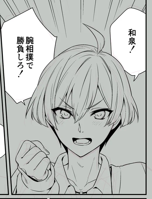 我慢できなくなって悠君が腕相撲挑む漫画描いてる。全16P。いつか完成しますように🙏 