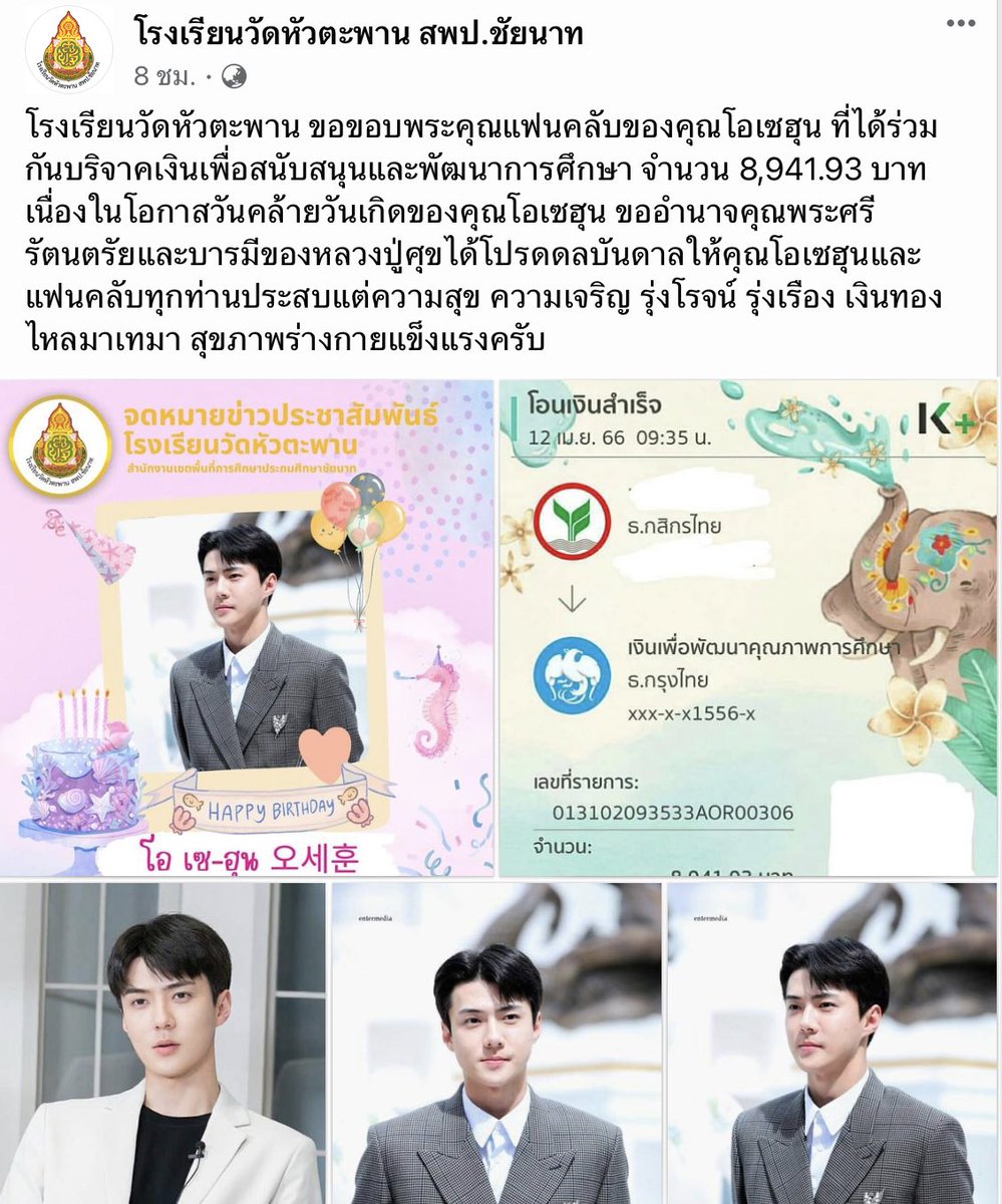 ทางโรงเรียนวัดหัวตะพาน ได้ลงโพสต์อวยพรและขอบคุณเซฮุนและแฟนคลับ
Link post :facebook.com/10006924840803…
Statement :drive.google.com/file/d/1zRghgt…

ทางบ้าน94ขอบคุณทุกๆคนสำหรับโปรเจกต์นี้ค่ะ ☺️🙏🏻

 #Give2GetSHBD2023  #SEHUN #세훈 #엑소세훈