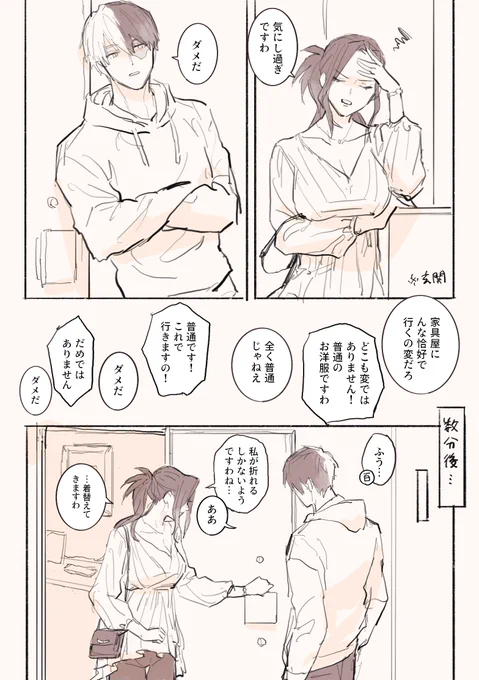 彼女の私服がアウト / 大人轟百 