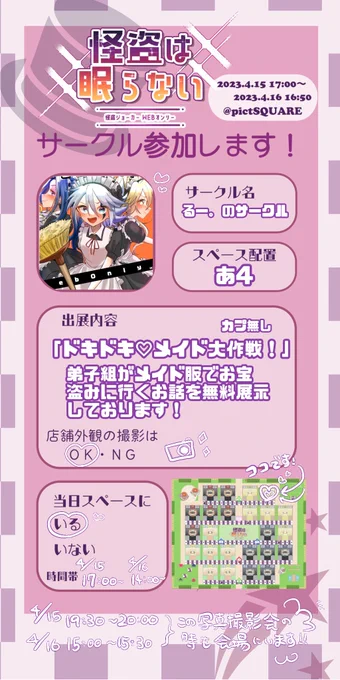 この度、怪盗ジョーカーWebオンリー【怪盗は眠らない】にサークル参加しております🌃🌙🌟✨

『ドキドキ♡メイド大作戦!』
カプ無し・弟子組の無料配布漫画です🥹💕
よろしくお願いします!!🙇‍♀️✨

 #怪ョオンリーサークル参加します
 #怪ョオンリー
 #怪盗は眠らない 