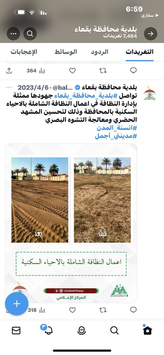 azoz6670's tweet photo. @baladehbaqa شكراً لسعادة رئيس بلدية محافظة بقعاء المهندس طلال بن علي الشريف ، شكرا لأمين منطقة حائل لهذا الإختيار نعم الرجل المناسب بالمكان المناسب يعمل ليلاً نهاراً من أجل إبراز المحافظة بأجمل صورة ، لاحظنا تغير جذري بمحافظة بقعاء للأفضل ، من لا يشكر الناس لا يشكر الله …. والشكر موصول إلى ��ميع منسوبين بلدية محافظة بقعاء على الجهود المبذولة