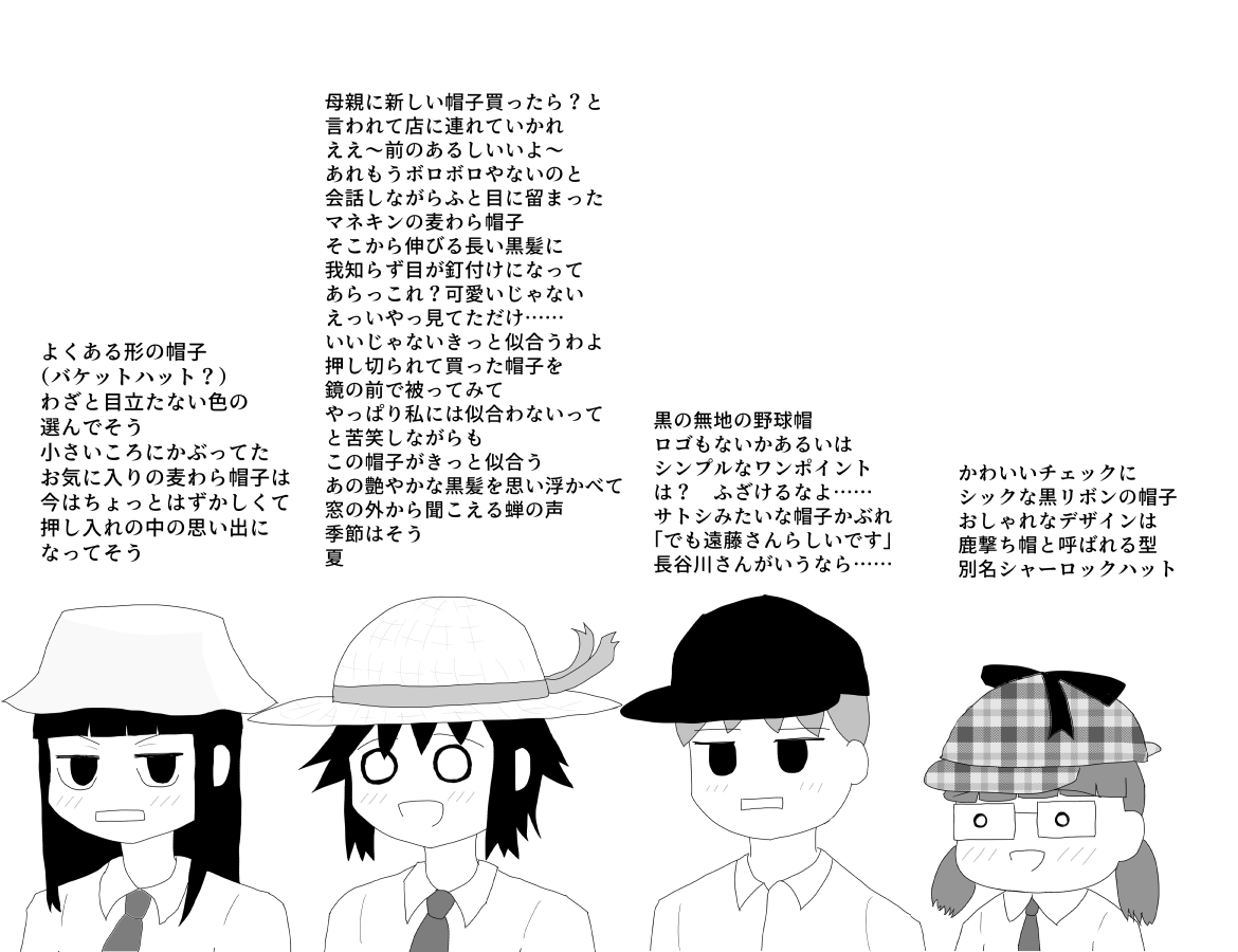 ド嬢ズの夏の帽子を考えていた 